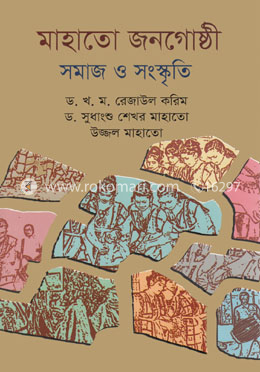 মাহাতো জনগোষ্ঠী : সমাজ ও সংস্কৃতি image