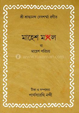 মহেশ মঙ্গল