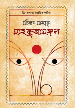 মাহফুজামঙ্গল