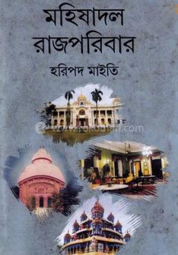 মহিষাদল রাজ পরিবার