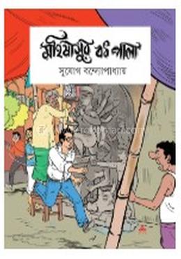 মহিষাসুর বধ পালা