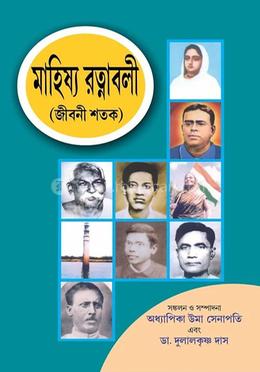 মাহিষ্য রত্নাবলী