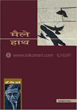 मेले हाथ image