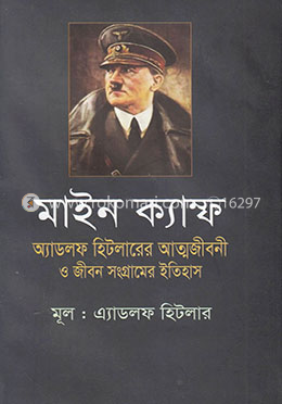 মাইন ক্যাম্ফ