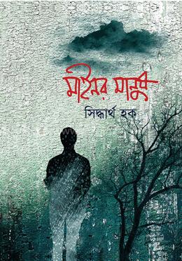 মাইনর মানুষ image