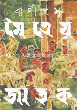 মৈত্রেয় জাতক image