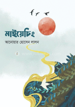 মাইয়েচিং