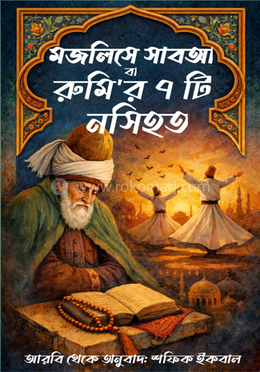 মজলিসে সাবআ image