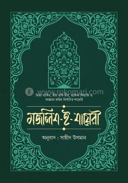 মজলিশ-ই শায়েরি