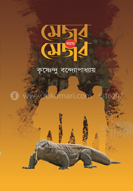 মেজর অ্যান্ড মেজর image