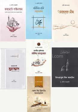 মাকতাবাতুল হাসানের সিরাত এর ৭ টি বইয়ের কালেকশন image