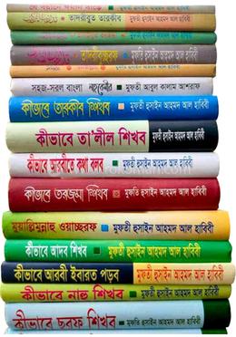 মাকতাবাতুল হিদায়াহ এর কিতাব প্যাকেজ image