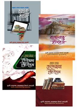 মাকতাবাতুত তাকওয়া থেকে প্রকাশিত ইতিহাস বিষয়ক ৪টি বইয়ের কালেকশন image