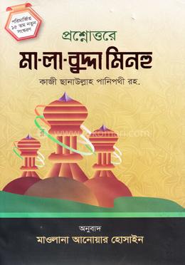 মালাবুদ্দা মিনহু image
