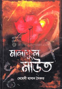 মালাকুল মাউত image