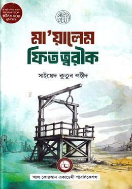 মায়ালেম ফীত তরীক