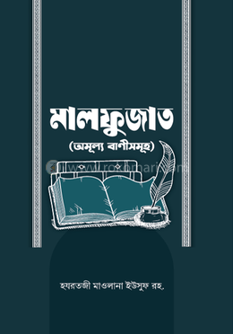 মালফুজাত ইউসূফ রহ. image