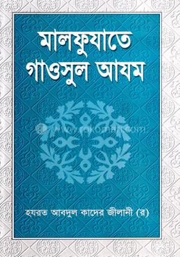মালফুযাতে গাওসুল আযম image