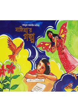 মালিহা’র গল্প image