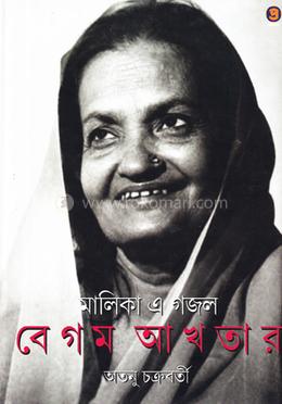 মালিকা-এ-গজল বেগম আখতার image