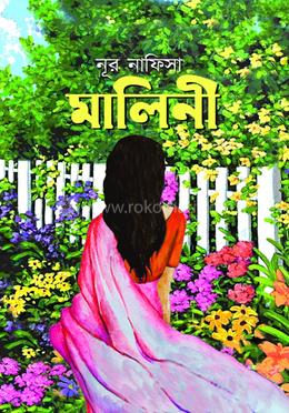 মালিনী image