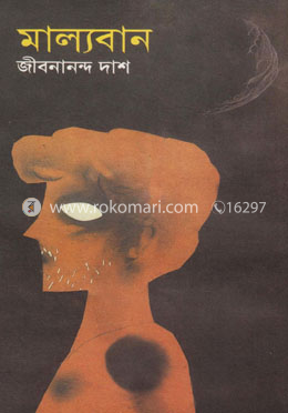 মাল্যবান