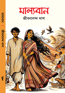 মাল্যবান