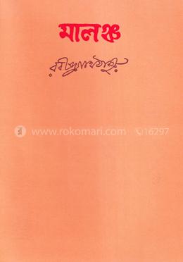 মালঞ্চ image