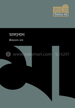 মাল্যবান