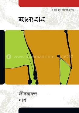 মাল্যবান image