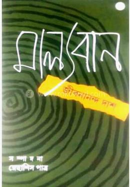মাল্যবান