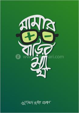 মামার বাড়ির ম্যাথ image