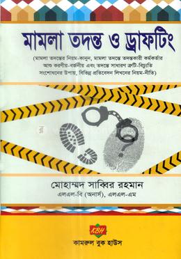 মামলা তদন্ত ও ড্রাফটিং image