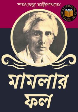 মামলার ফল