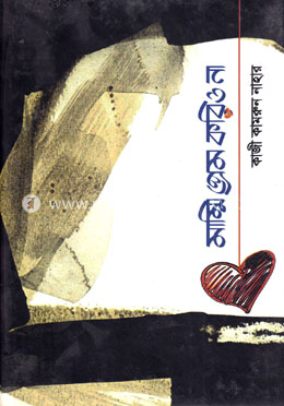 মাম্মি প্রেম করিও না