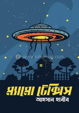 ম্যামো টেক্সিস 