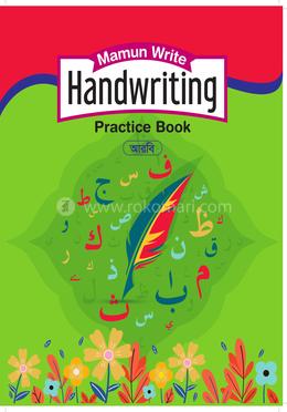 মামুন রাইট হ্যান্ডরাইটিং প্র্যাকটিস বুক: আরবি image