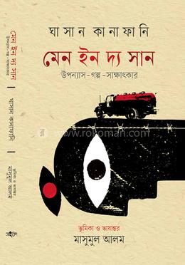 মেন ইন দ্য সান image