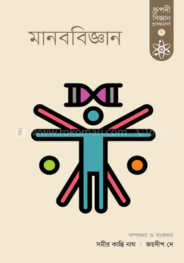 মানববিজ্ঞান