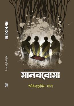 মানববোমা image