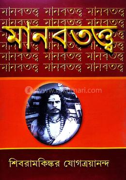 মানবতত্ত্ব