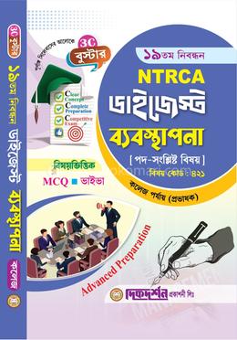 ব্যবস্থাপনা - ১৯তম নিবন্ধন - বিষয়ভিত্তিক এমসিকিউ - ভাইভা - ডাইজেস্ট কলেজ পর্যায়(প্রভাষক) - বিষয়কোড - ৪২১