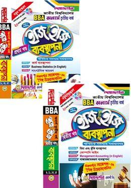 ব্যবস্থাপনা ইজি অ্যান্ড ইজি অনার্স ৩য় বর্ষ - ( ১ম ও ২য় খন্ড একত্রে ) 