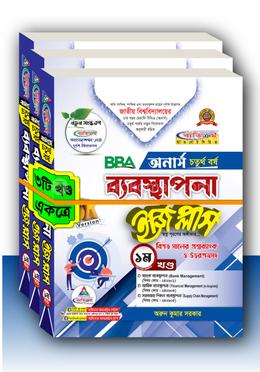ব্যবস্থাপনা ইজি প্লাস ১-৩ খণ্ড অনার্স ৪র্থ বর্ষ image