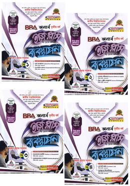 ব্যবস্থাপনা ইজি প্লাস ১-৪ খণ্ড - অনার্স ৩য় বর্ষ image