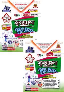 ব্যবস্থাপনা ইজি প্লাস ১ম ও ২য় খণ্ড - অনার্স ১ম বর্ষ image