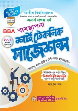 ব্যবস্থাপনা- অনার্স ১ম বর্ষ -শর্ট টেকনিক সাজেশন্স 