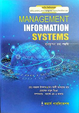 ব্যবস্থাপনা তথ্য পদ্ধতি মাস্টার্স ফাইনাল - ব্যবস্থাপনা বিভাগ image