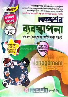 ব্যবস্থাপনা প্রভাষক (ব্যবস্থাপনা) সমন্বিত দশটি ইউনিট - বিষয় কোড ৪২১