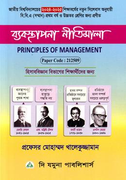 ব্যবস্থাপনা নীতিমালা অনার্স ১ম বর্ষ - হিসাববিজ্ঞান বিভাগ
